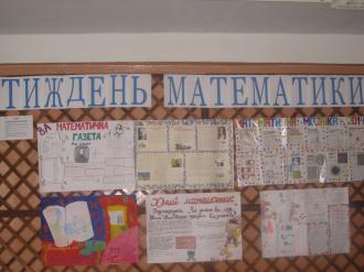 /Files/images/тиждень математики.JPG